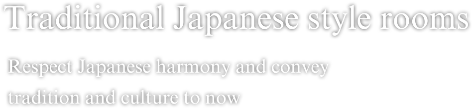 和を愛おしみ伝統と文化を今に伝える