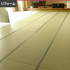 リフォーム